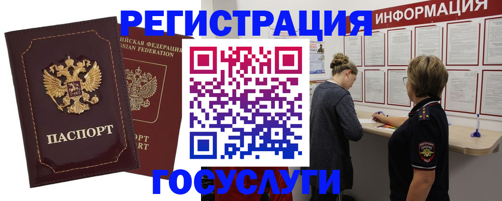 прописка 2025 в Урайе