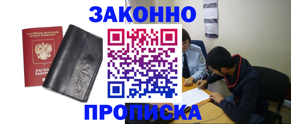 прописка штамп в Урайе