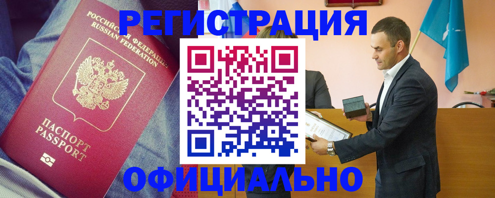 временная регистрация для всех в Урайе